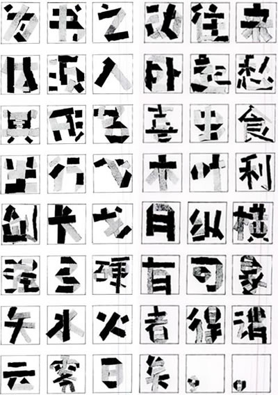 [方正奖] 中文字体设计大赛
